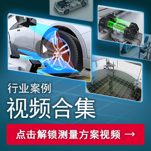 行业案例 视频合集 | 点击解锁测量方案视频